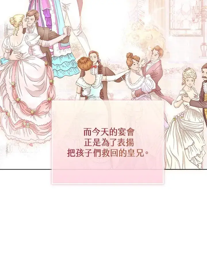 漫画《看见状态栏的宝贝皇女》第57话第43张图