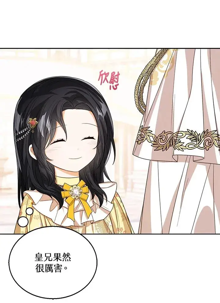 漫画《看见状态栏的宝贝皇女》第57话第44张图