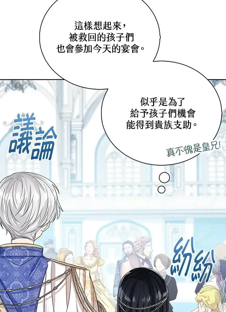 漫画《看见状态栏的宝贝皇女》第57话第48张图