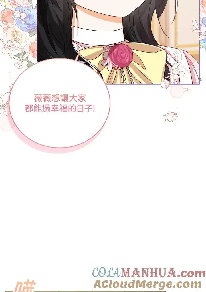 漫画《看见状态栏的宝贝皇女》第57话第5张图