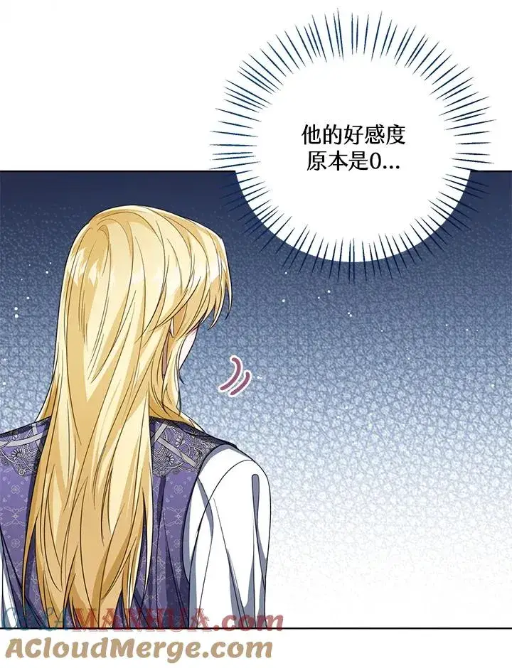 漫画《看见状态栏的宝贝皇女》第57话第57张图