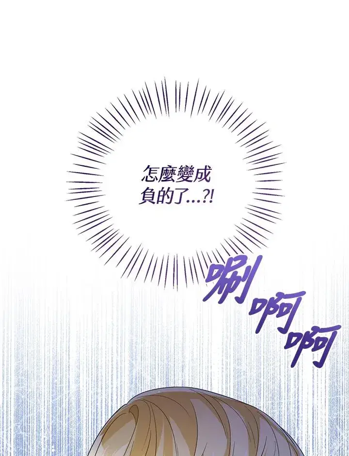 漫画《看见状态栏的宝贝皇女》第57话第58张图