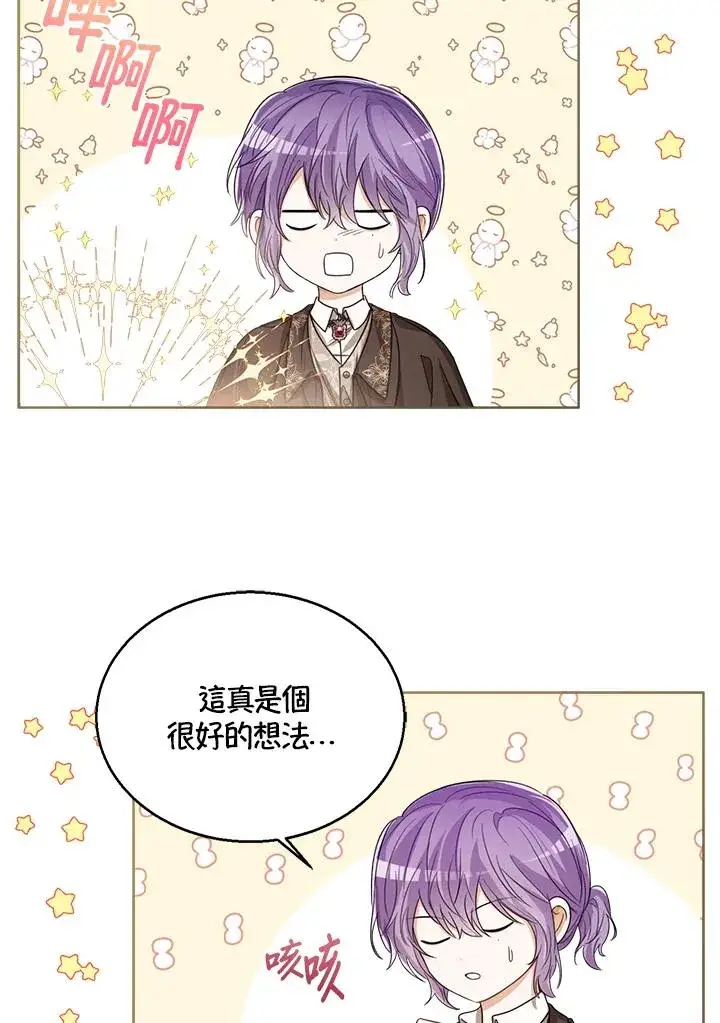 漫画《看见状态栏的宝贝皇女》第57话第6张图