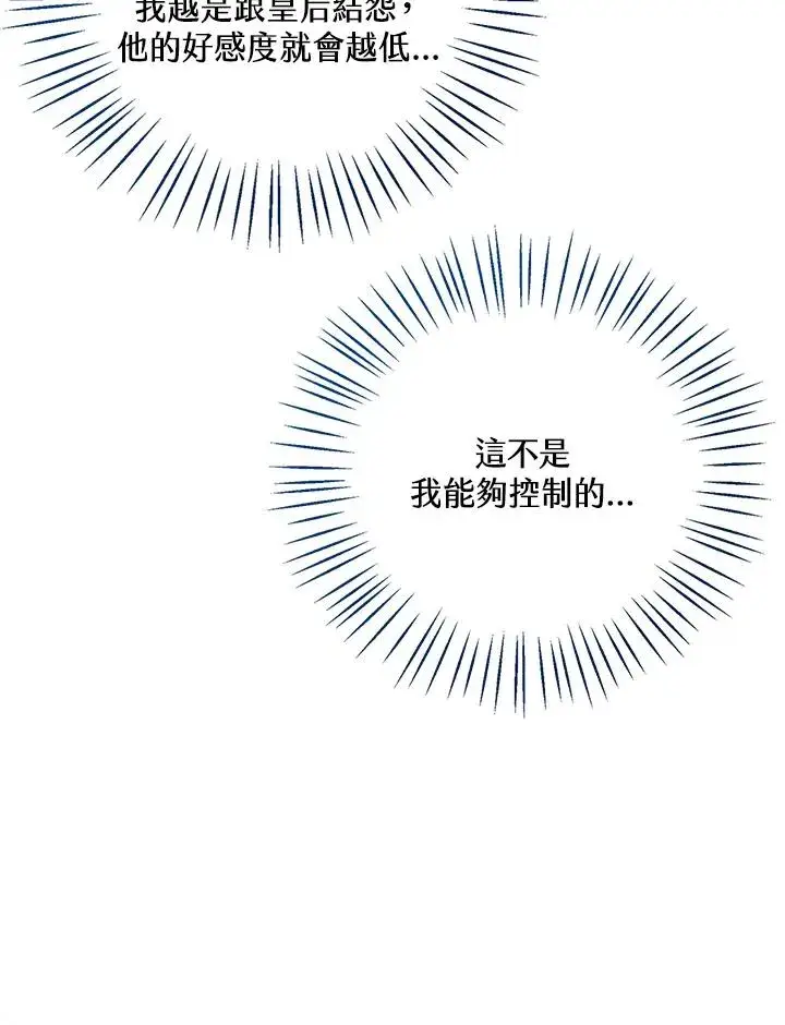 漫画《看见状态栏的宝贝皇女》第57话第62张图