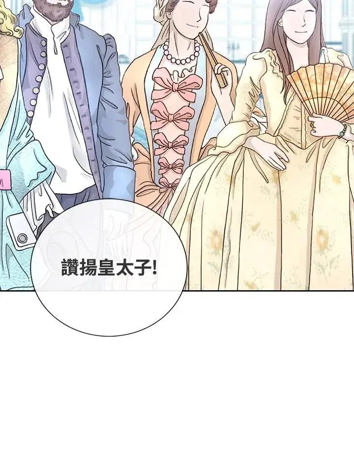 漫画《看见状态栏的宝贝皇女》第57话第67张图