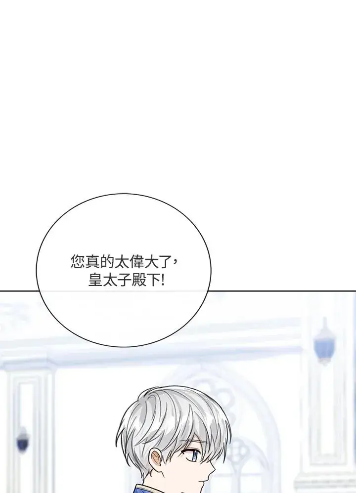 漫画《看见状态栏的宝贝皇女》第57话第68张图