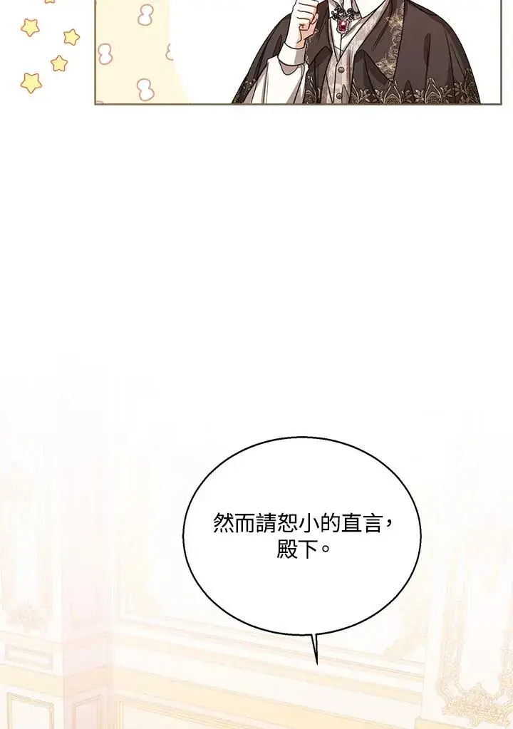 漫画《看见状态栏的宝贝皇女》第57话第7张图