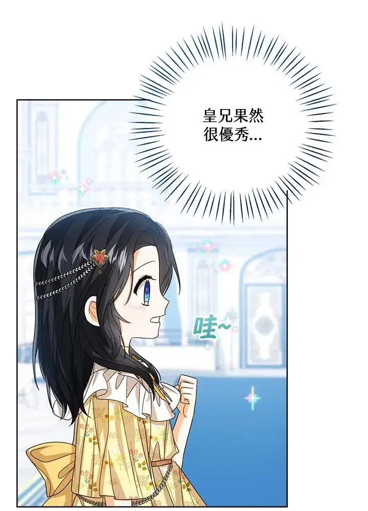 漫画《看见状态栏的宝贝皇女》第57话第70张图