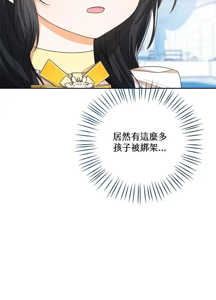 漫画《看见状态栏的宝贝皇女》第57话第76张图
