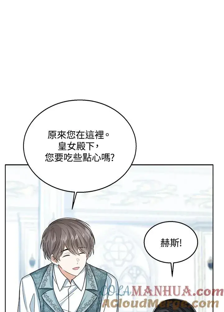 漫画《看见状态栏的宝贝皇女》第57话第77张图