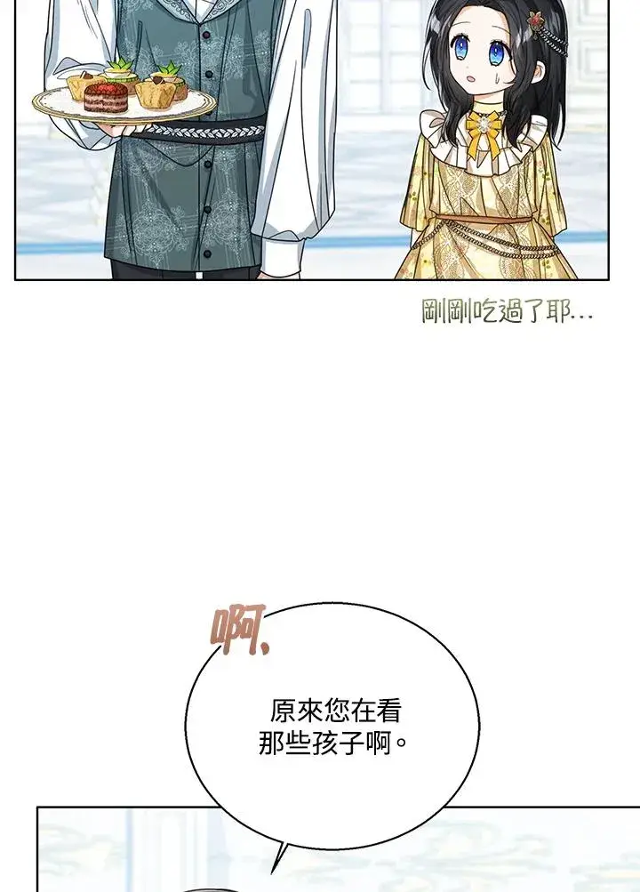 漫画《看见状态栏的宝贝皇女》第57话第78张图