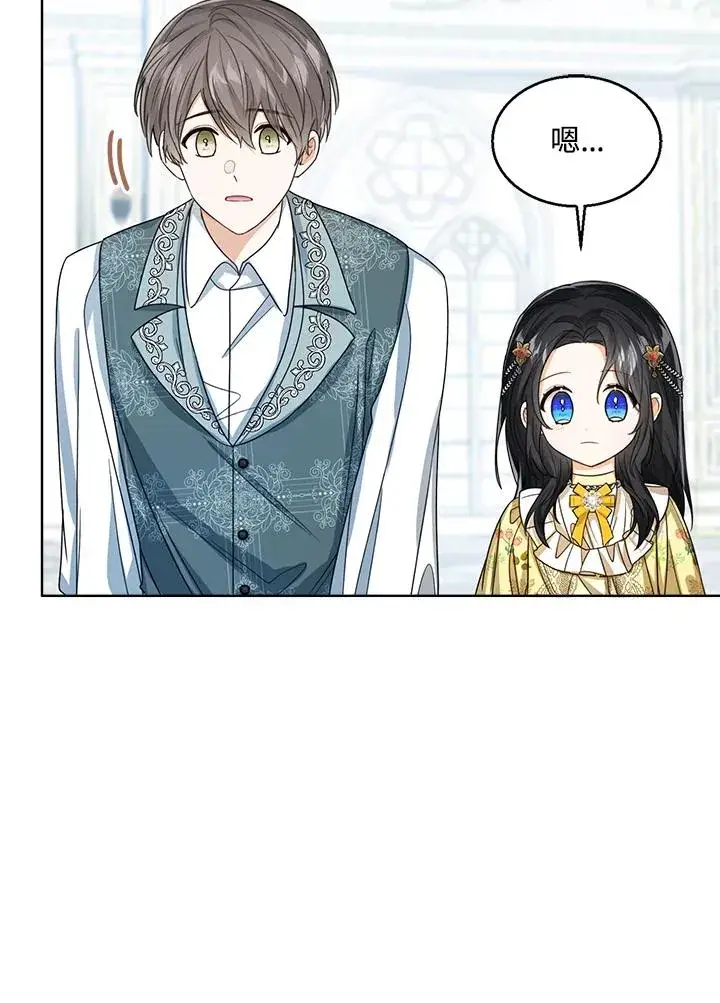 漫画《看见状态栏的宝贝皇女》第57话第79张图
