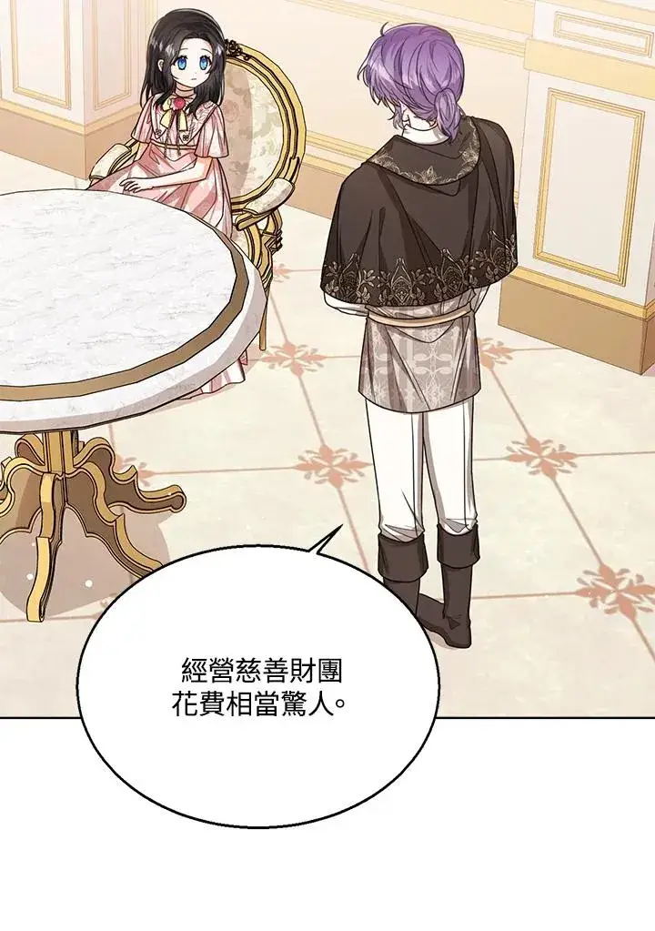 漫画《看见状态栏的宝贝皇女》第57话第8张图