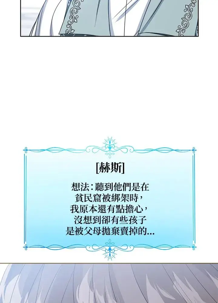 漫画《看见状态栏的宝贝皇女》第57话第83张图