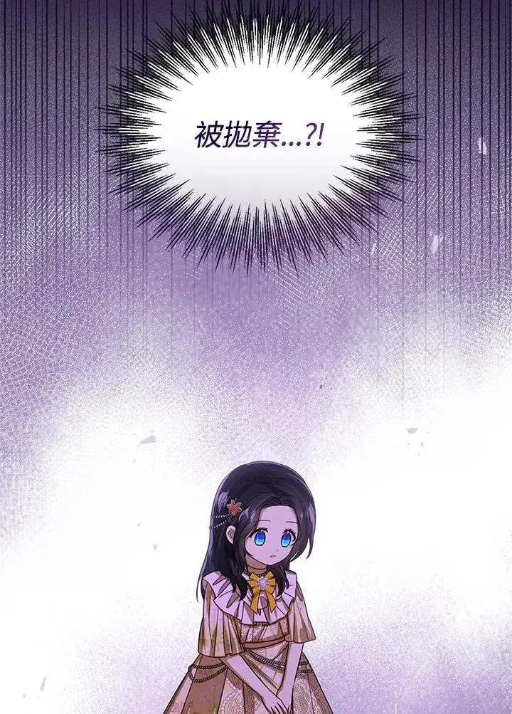 漫画《看见状态栏的宝贝皇女》第57话第86张图