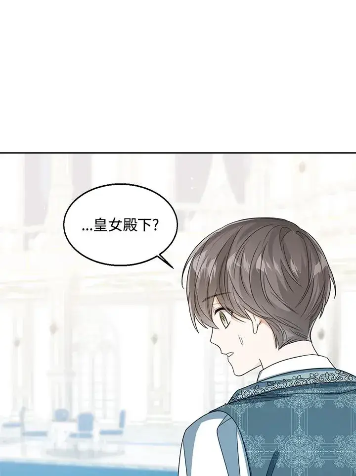 漫画《看见状态栏的宝贝皇女》第57话第88张图