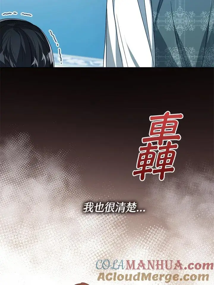漫画《看见状态栏的宝贝皇女》第57话第89张图