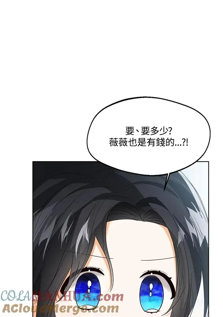 漫画《看见状态栏的宝贝皇女》第57话第9张图