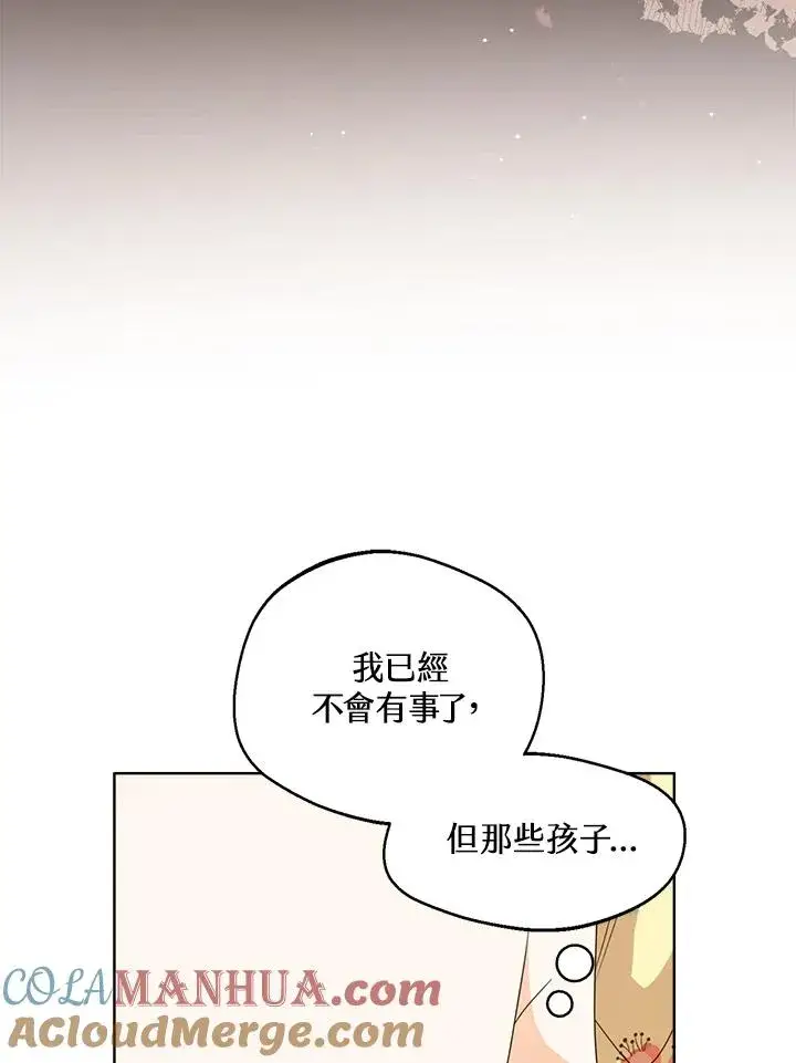 漫画《看见状态栏的宝贝皇女》第57话第93张图