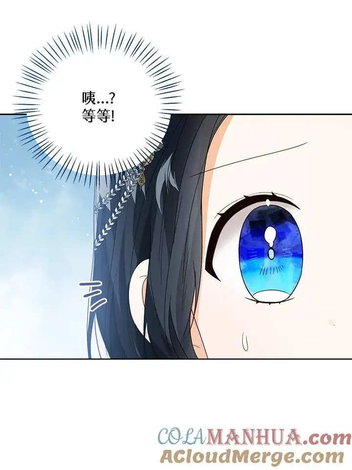 漫画《看见状态栏的宝贝皇女》第57话第97张图