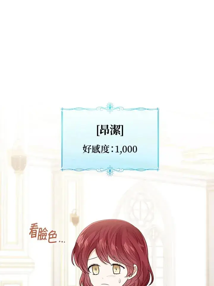漫画《看见状态栏的宝贝皇女》第57话第98张图