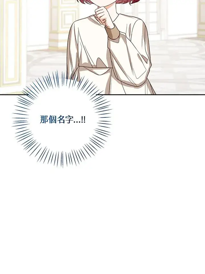 漫画《看见状态栏的宝贝皇女》第57话第99张图