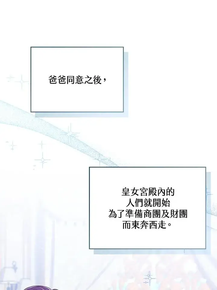 漫画《看见状态栏的宝贝皇女》第58话第102张图