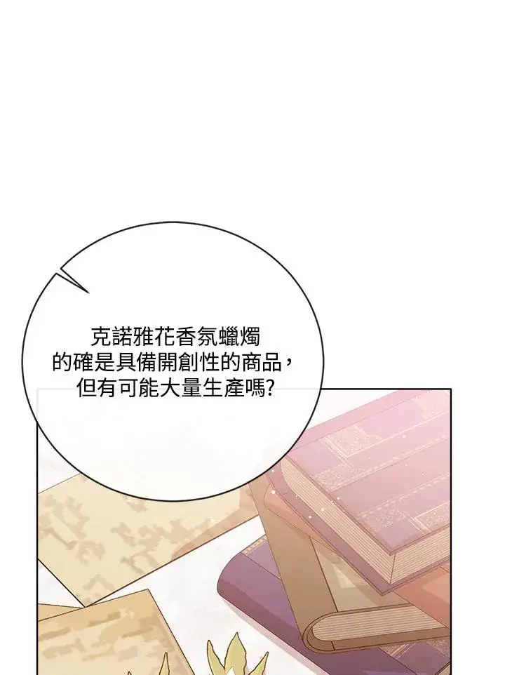 漫画《看见状态栏的宝贝皇女》第58话第104张图
