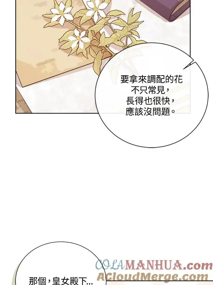 漫画《看见状态栏的宝贝皇女》第58话第105张图