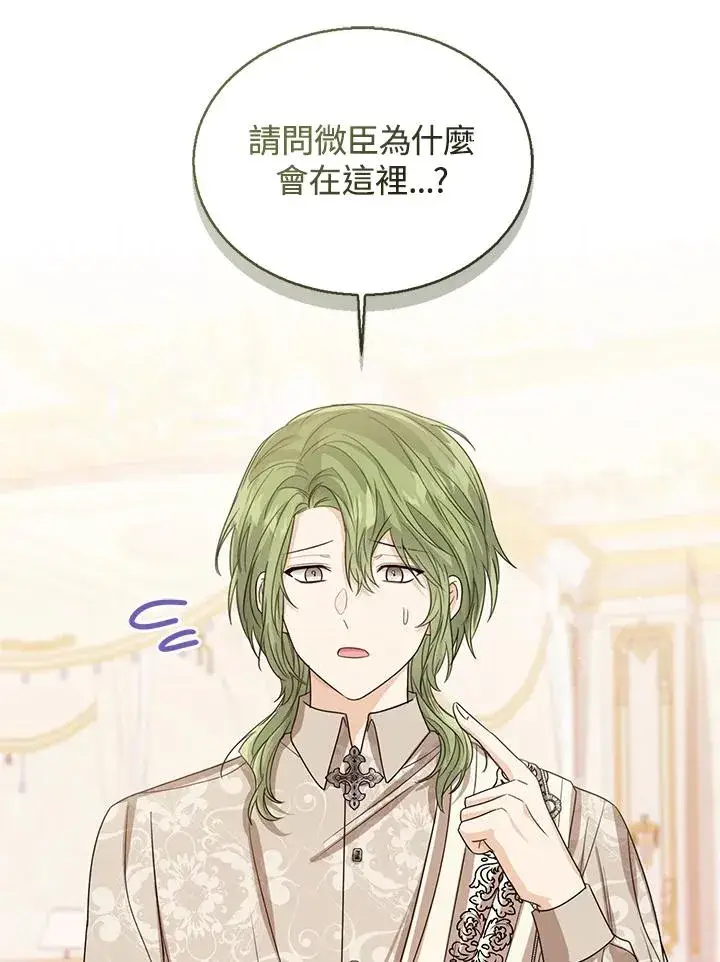 漫画《看见状态栏的宝贝皇女》第58话第107张图