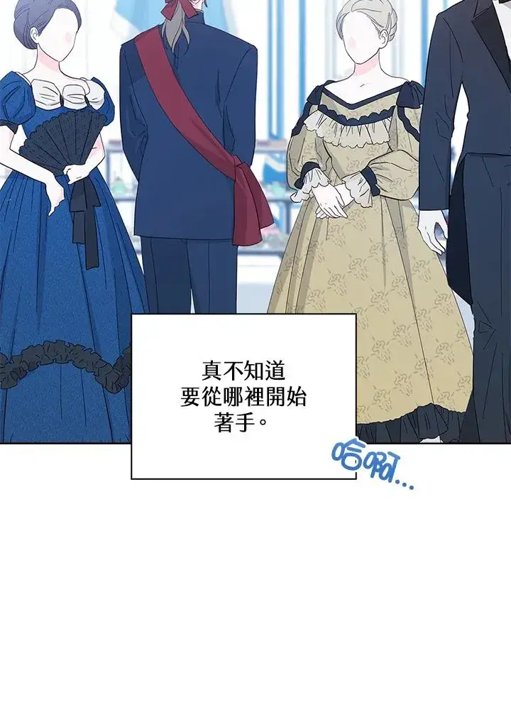漫画《看见状态栏的宝贝皇女》第58话第11张图