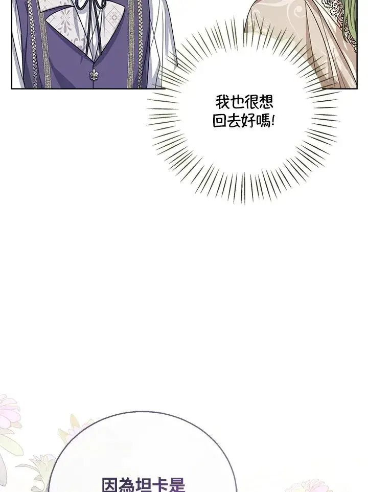 漫画《看见状态栏的宝贝皇女》第58话第110张图