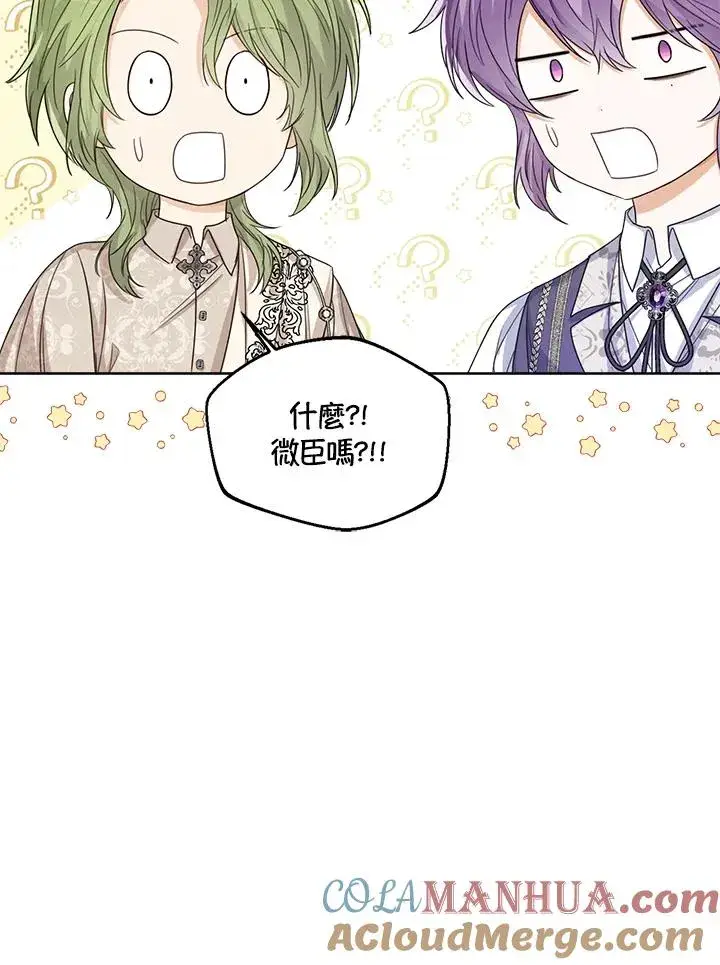漫画《看见状态栏的宝贝皇女》第58话第113张图