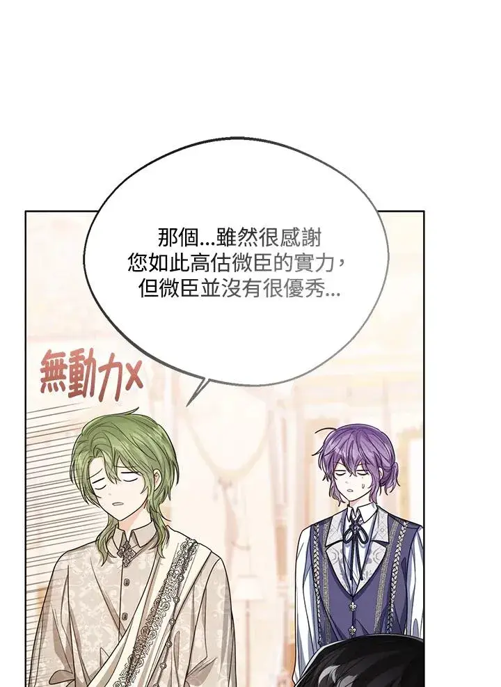 漫画《看见状态栏的宝贝皇女》第58话第114张图