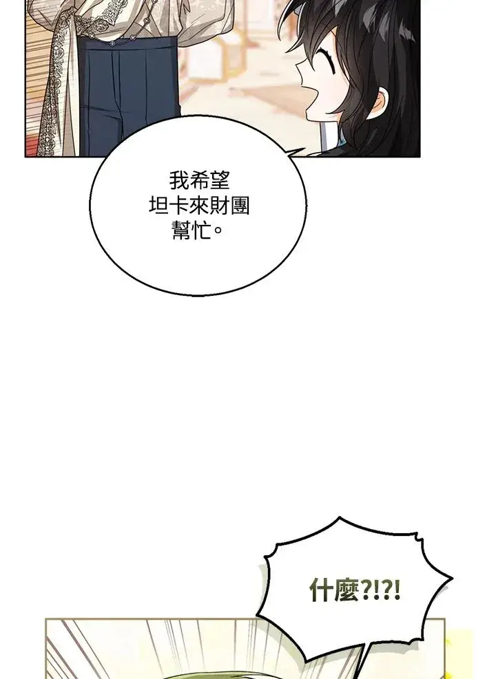 漫画《看见状态栏的宝贝皇女》第58话第115张图