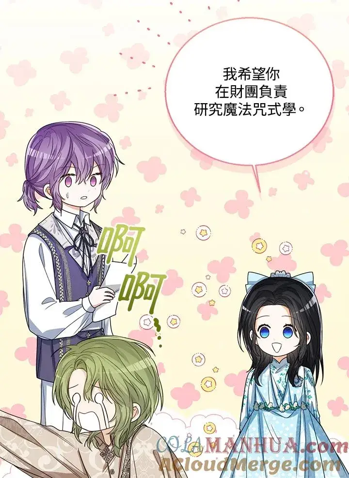 漫画《看见状态栏的宝贝皇女》第58话第117张图