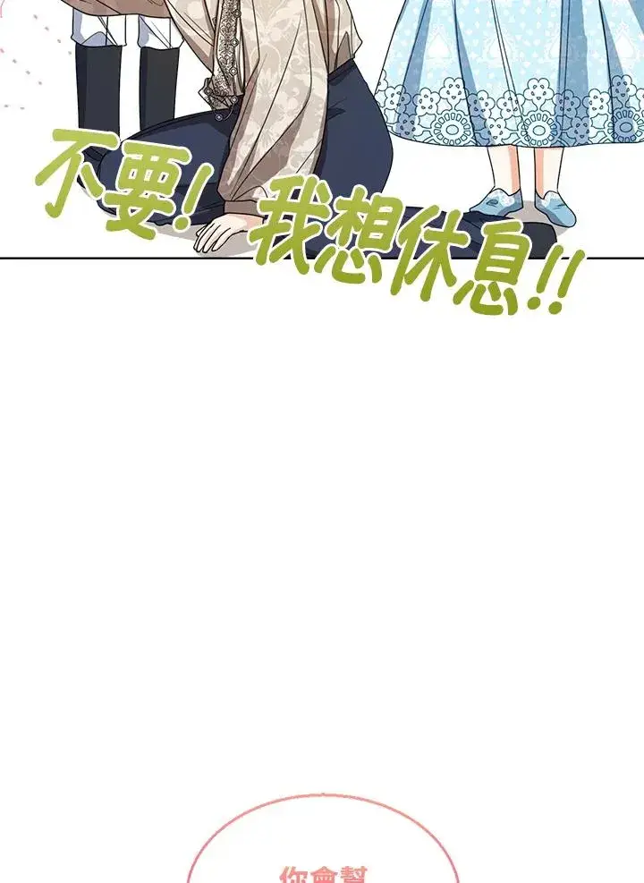 漫画《看见状态栏的宝贝皇女》第58话第118张图