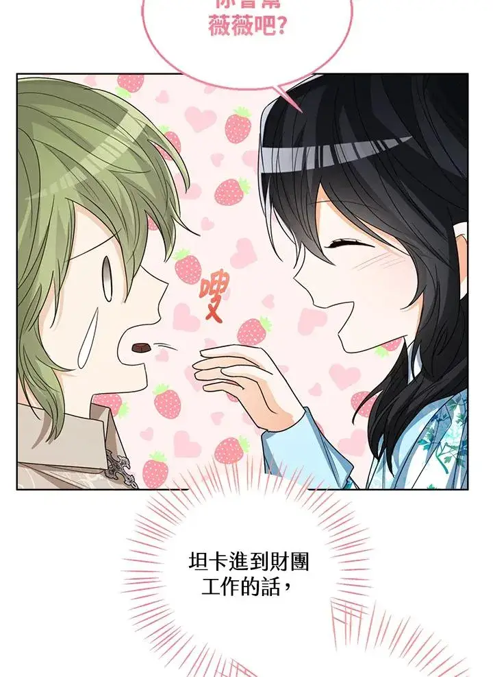 漫画《看见状态栏的宝贝皇女》第58话第119张图