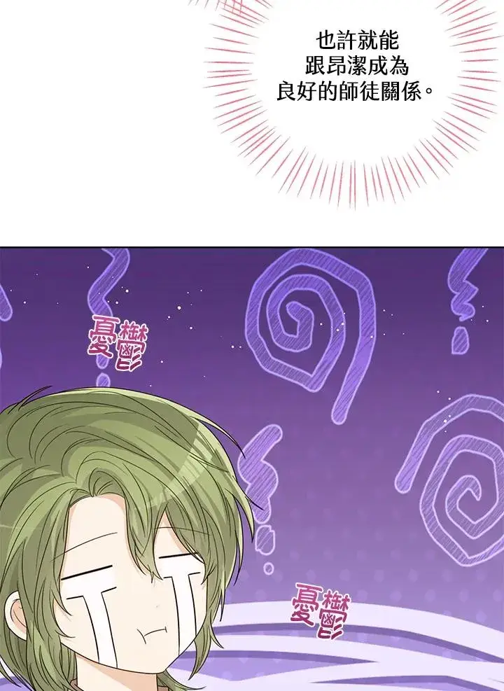 漫画《看见状态栏的宝贝皇女》第58话第120张图