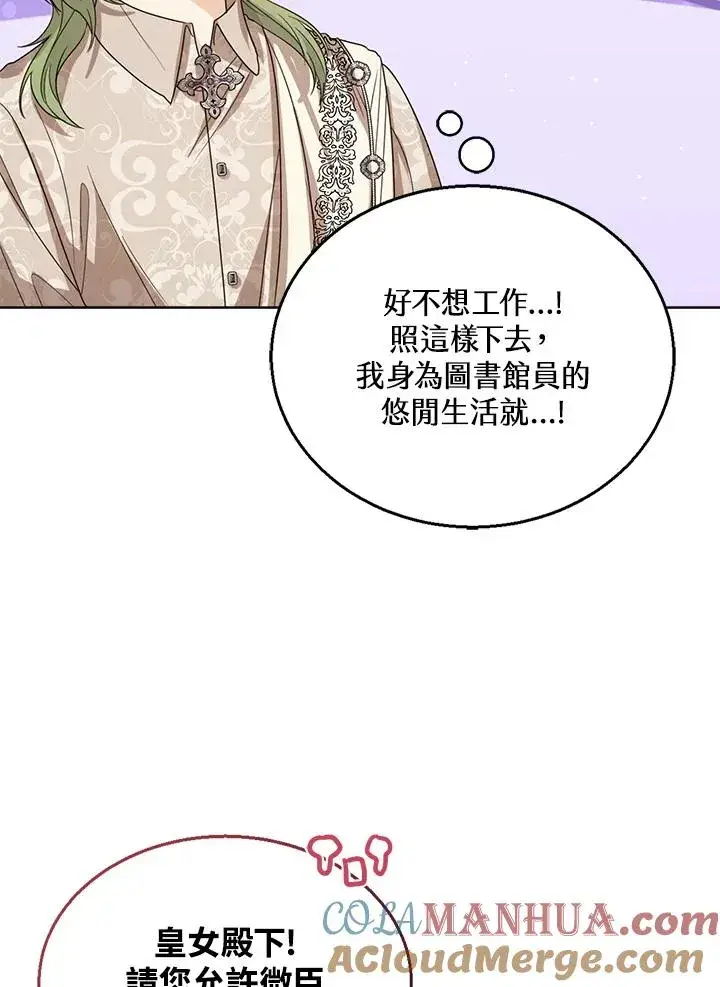 漫画《看见状态栏的宝贝皇女》第58话第121张图