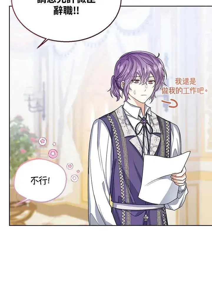 漫画《看见状态栏的宝贝皇女》第58话第122张图