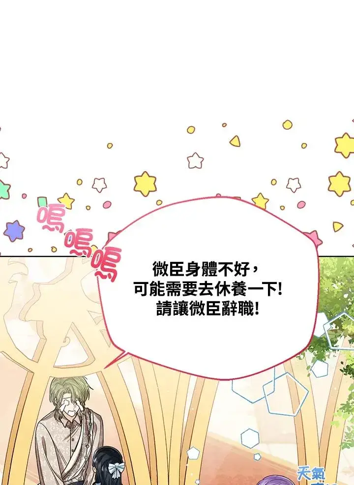 漫画《看见状态栏的宝贝皇女》第58话第123张图