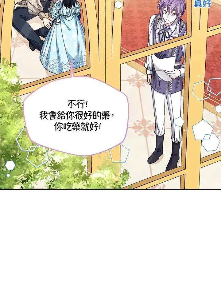 漫画《看见状态栏的宝贝皇女》第58话第124张图