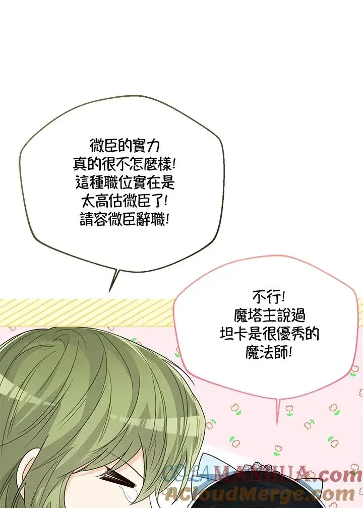 漫画《看见状态栏的宝贝皇女》第58话第125张图