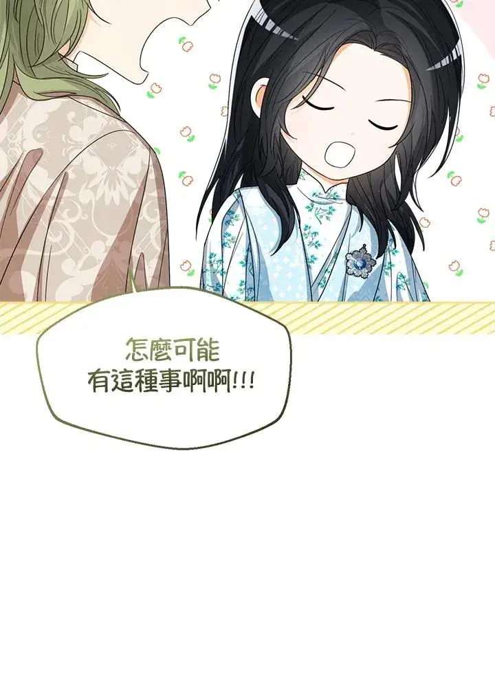 漫画《看见状态栏的宝贝皇女》第58话第126张图