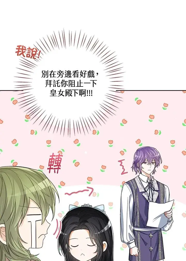 漫画《看见状态栏的宝贝皇女》第58话第127张图
