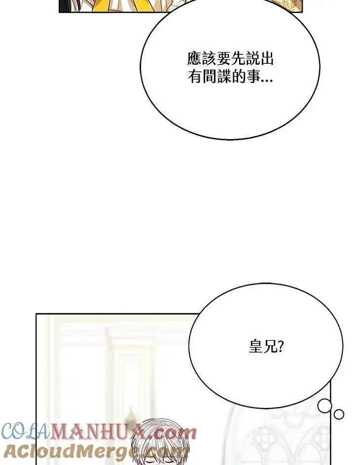 漫画《看见状态栏的宝贝皇女》第58话第13张图