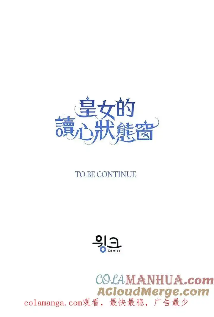 漫画《看见状态栏的宝贝皇女》第58话第133张图