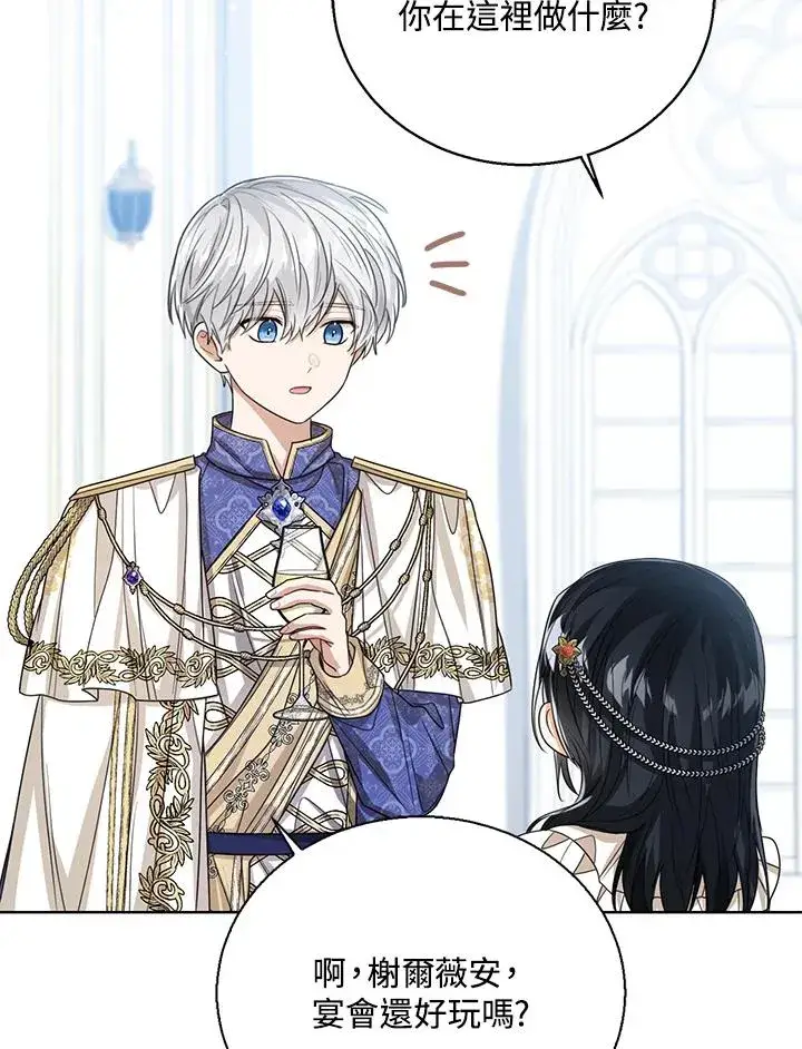 漫画《看见状态栏的宝贝皇女》第58话第15张图