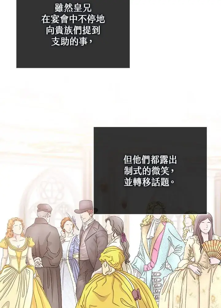 漫画《看见状态栏的宝贝皇女》第58话第24张图